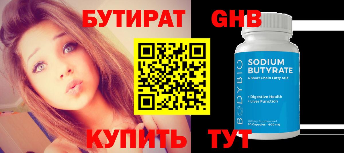 Бутират BDO Апрелевка
