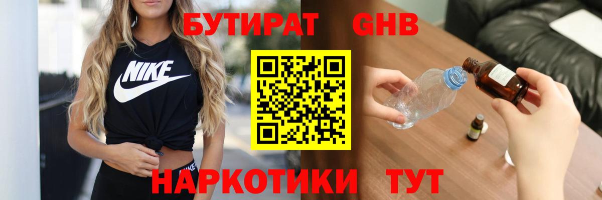 Бутират BDO  БУТИРАТ  Апрелевка  Вход с VPN 