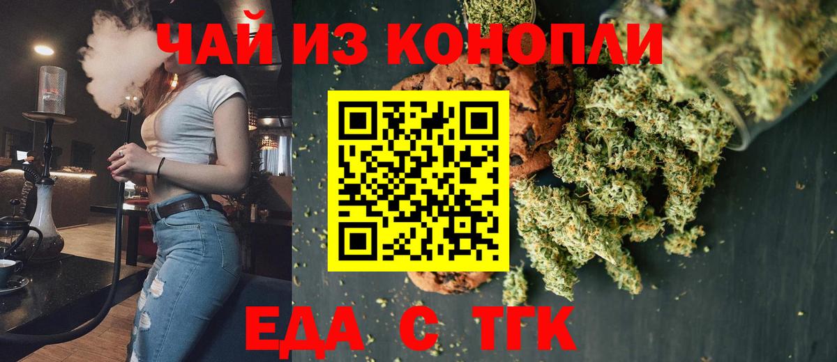 Апрелевка  Печенье с ТГК марихуана  Вход с VPN 
